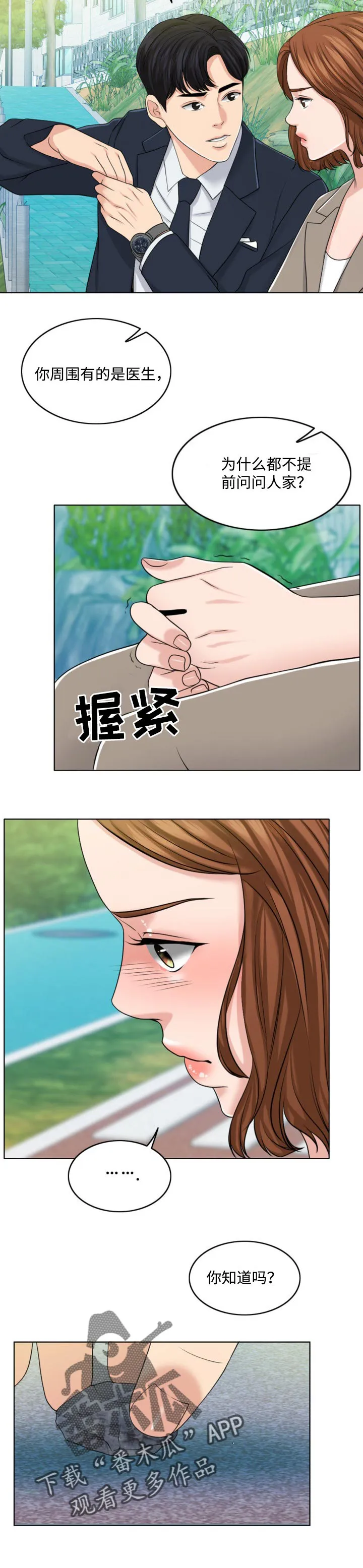 限时婚姻漫画漫画,第65章：最后的警告6图