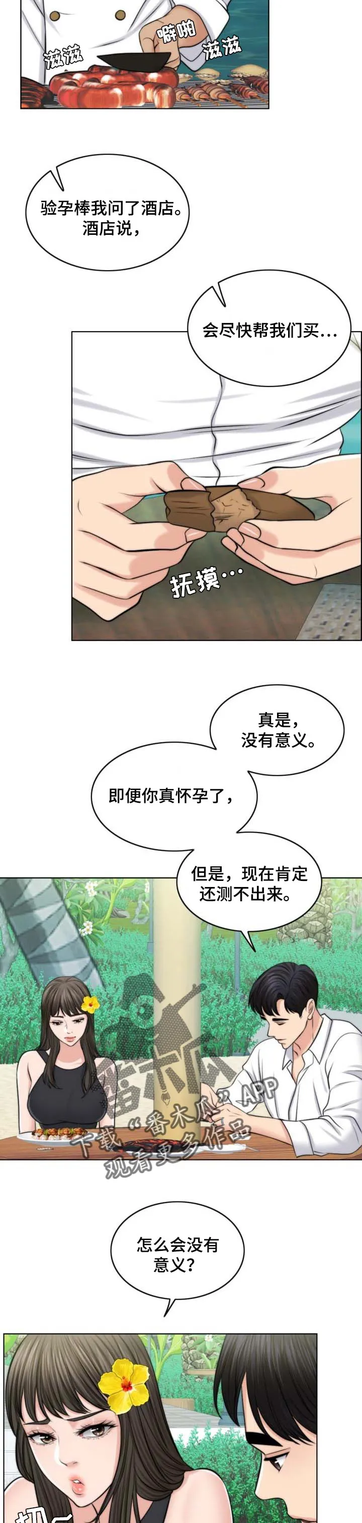 限时婚姻漫画漫画,第75章：人生很难5图