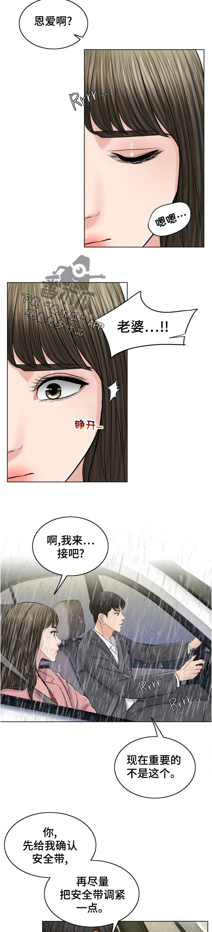 限时婚约漫画免费观看下拉式漫画,第113章：作战开始14图
