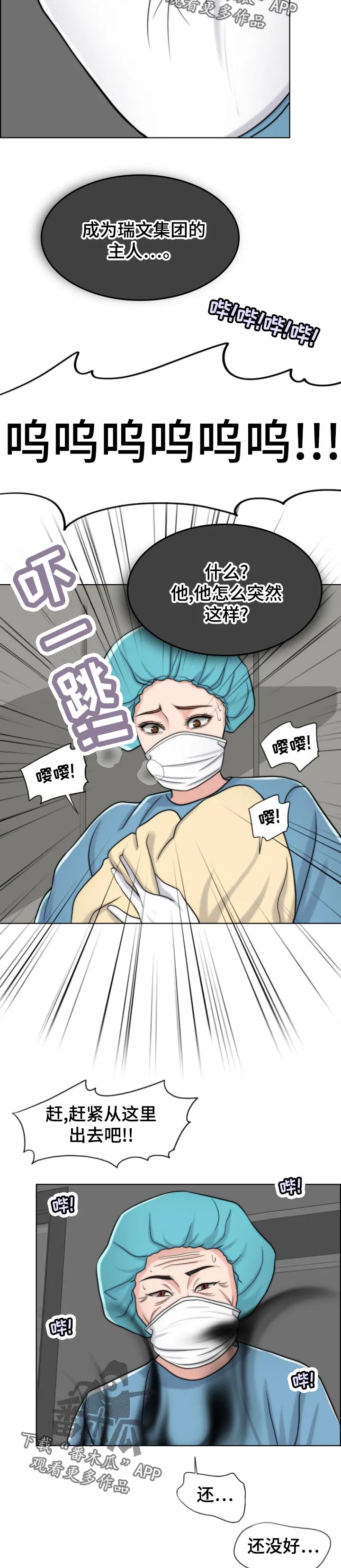 限时婚姻漫画漫画,第122章：奉命行事（第一季完结）10图