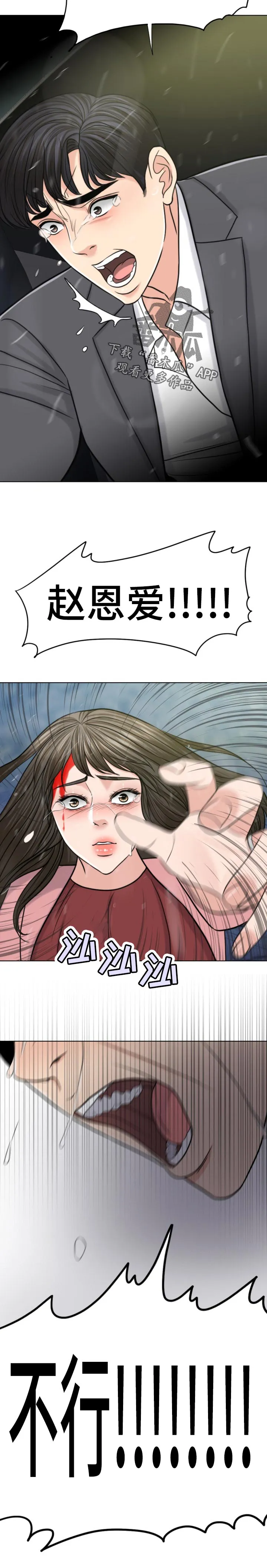 限时婚姻漫画免费下拉式漫画,第116章：30秒时间15图
