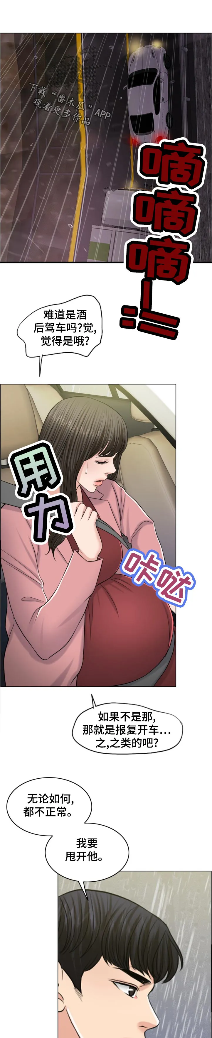 限时婚姻漫画漫画,第114章：酒后驾车1图