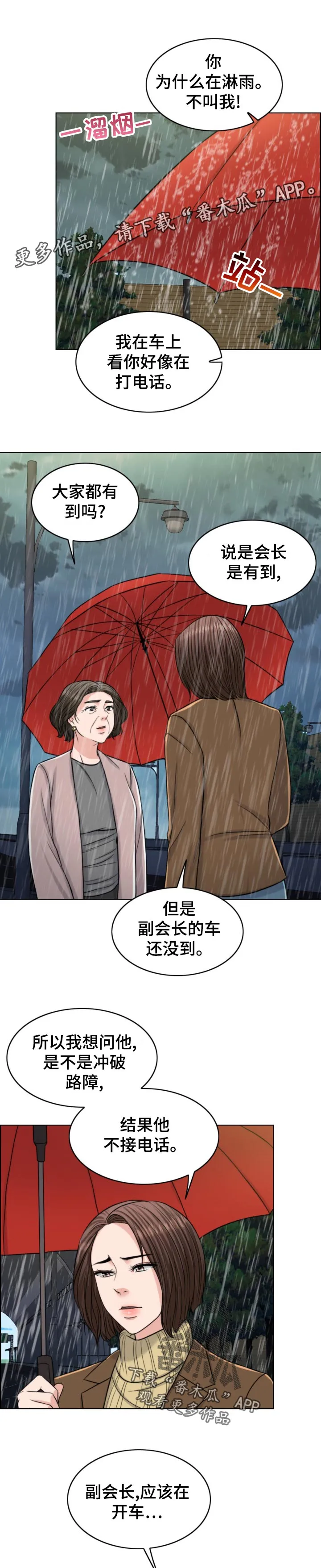 限时婚约漫画免费观看下拉式漫画,第115章：习惯7图