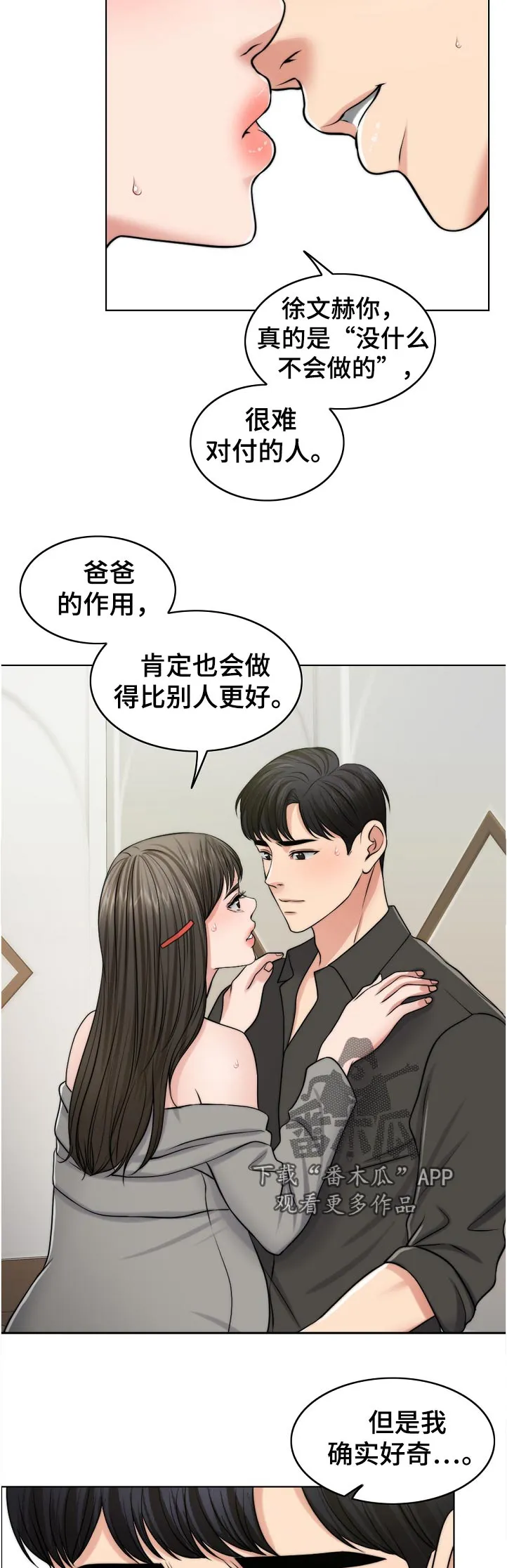 限时婚姻漫画免费下拉式漫画,第104章：爸爸的作用5图