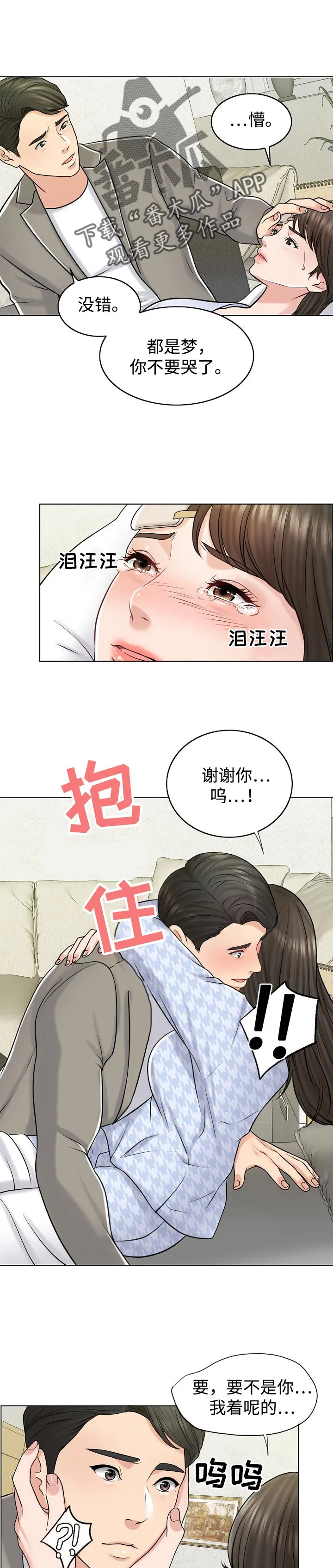 限时婚姻漫画免费下拉式漫画,第40章：梦境12图