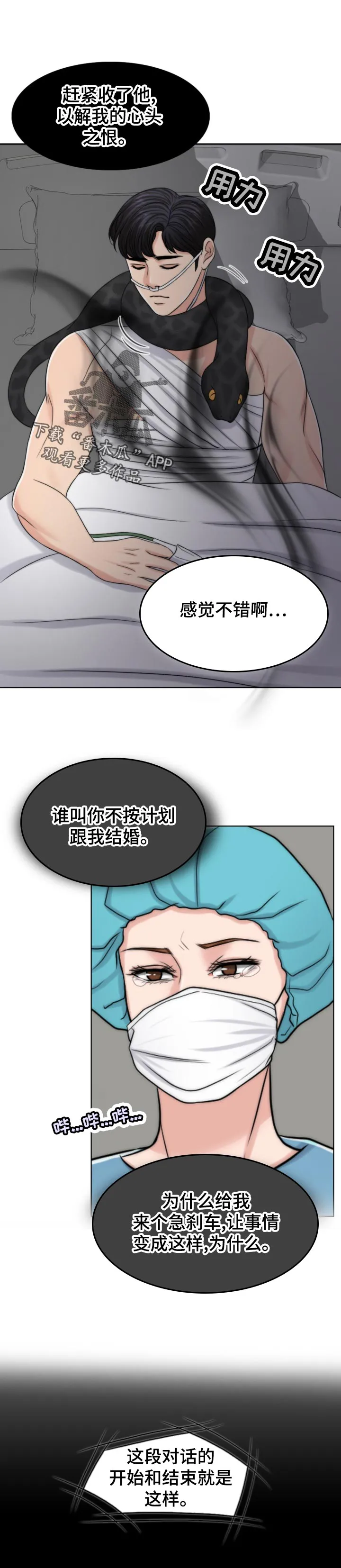 限时婚姻漫画漫画,第122章：奉命行事（第一季完结）7图