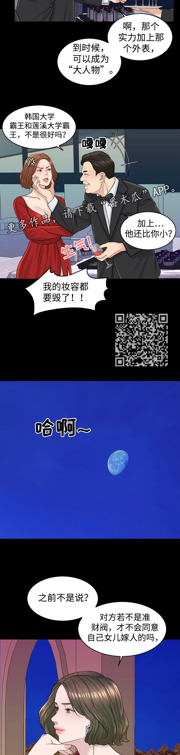 限时婚姻漫画漫画,第31章：大人物6图