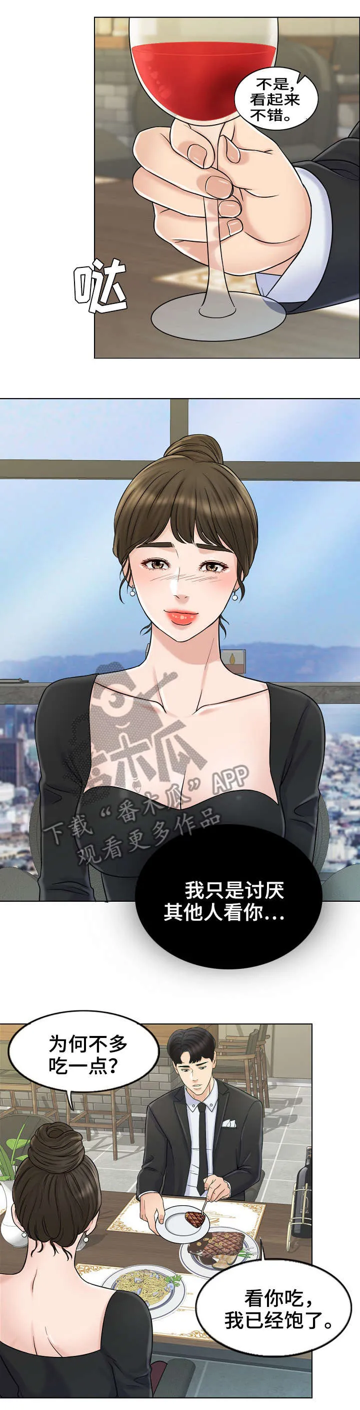 限时婚约漫画免费观看下拉式漫画,第17章：找房子3图