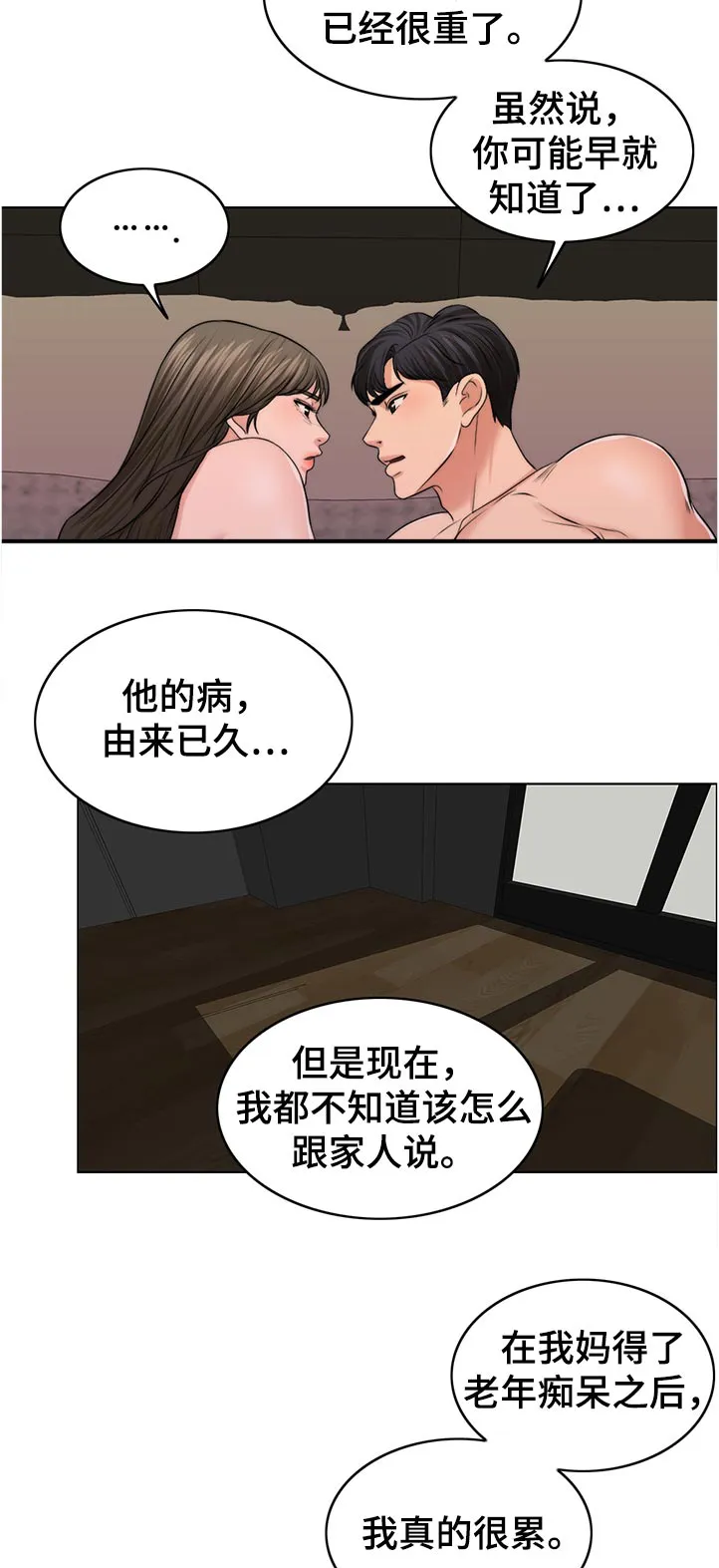限时婚姻漫画未删减漫画,第88章：理所当然10图