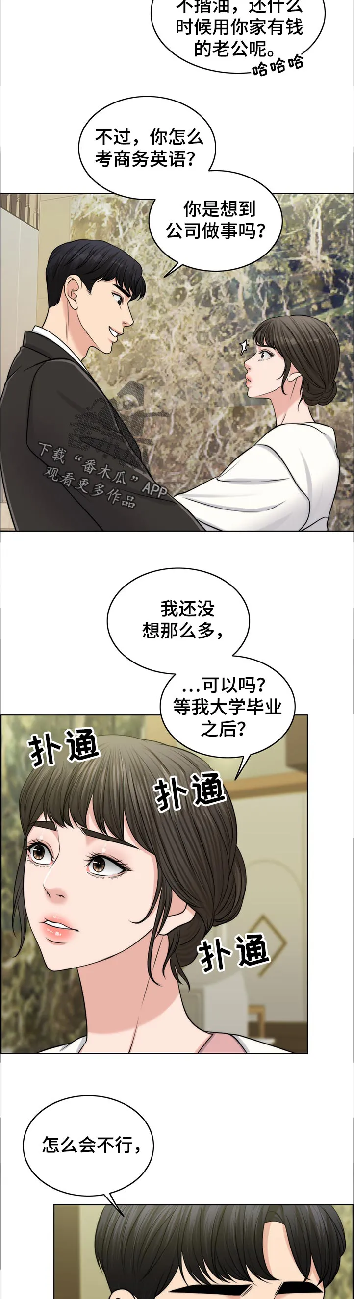 限时婚姻漫画漫画,第94章：淘气包2图