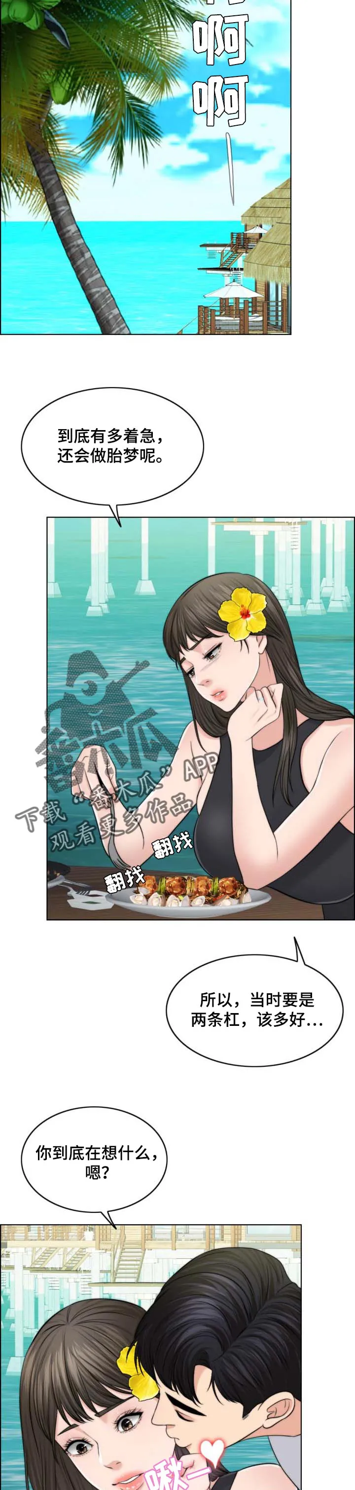 限时婚姻漫画漫画,第75章：人生很难2图