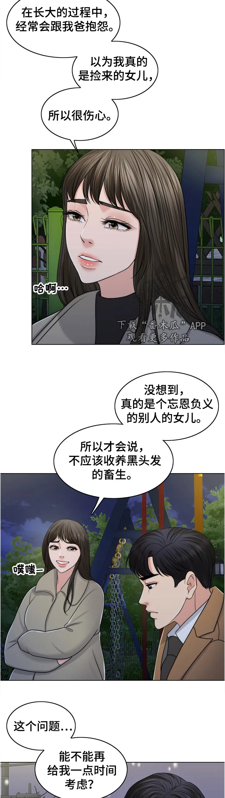 限时婚姻漫画免费下拉式漫画,第101章：忘恩负义的女儿2图