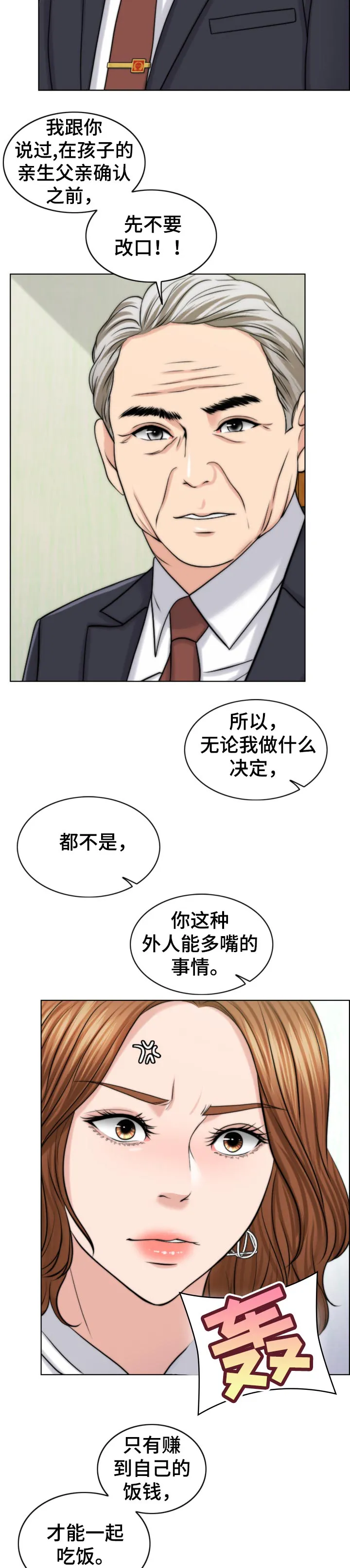 限时婚姻漫画 百度网盘漫画,第85章：后悔9图