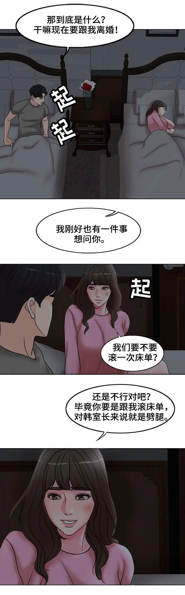 限时婚姻漫画未删减免费观看漫画,第3章：骚扰6图