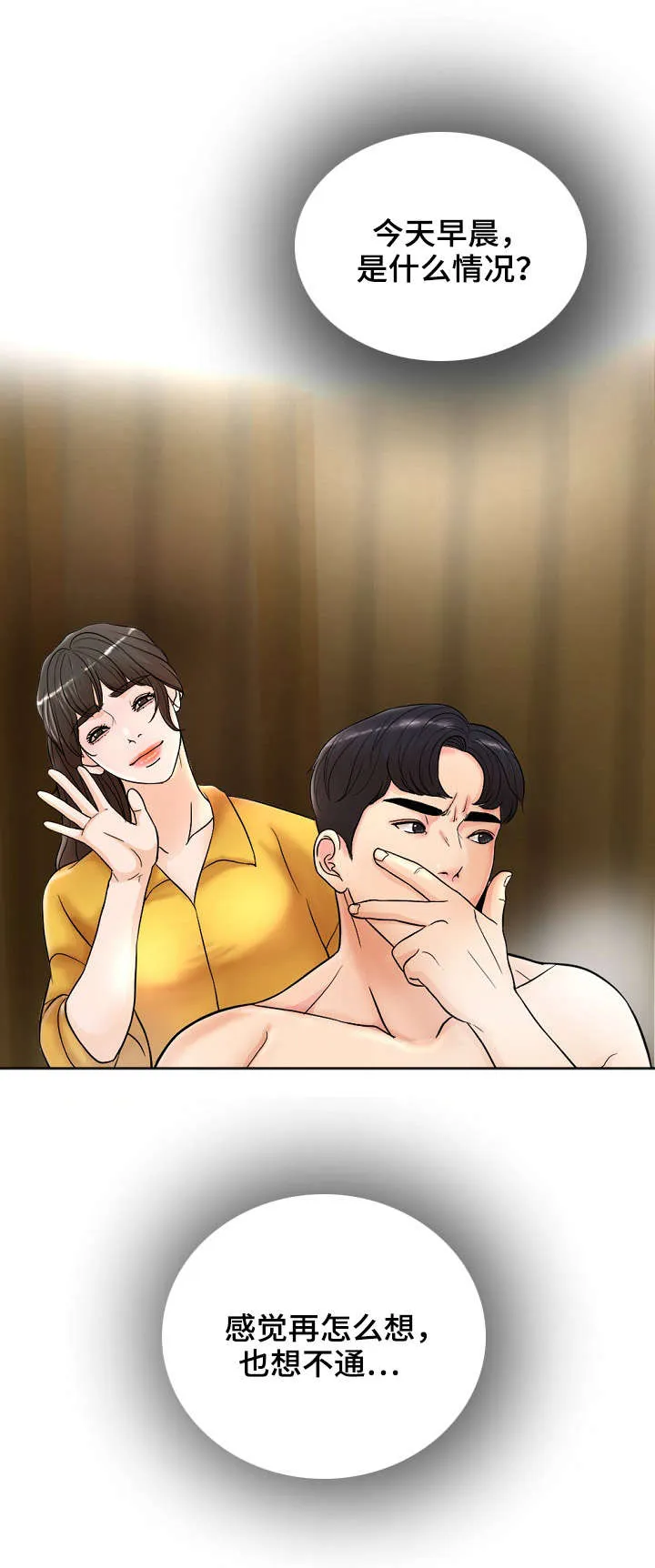 限时婚姻漫画漫画,第2章：想不通11图
