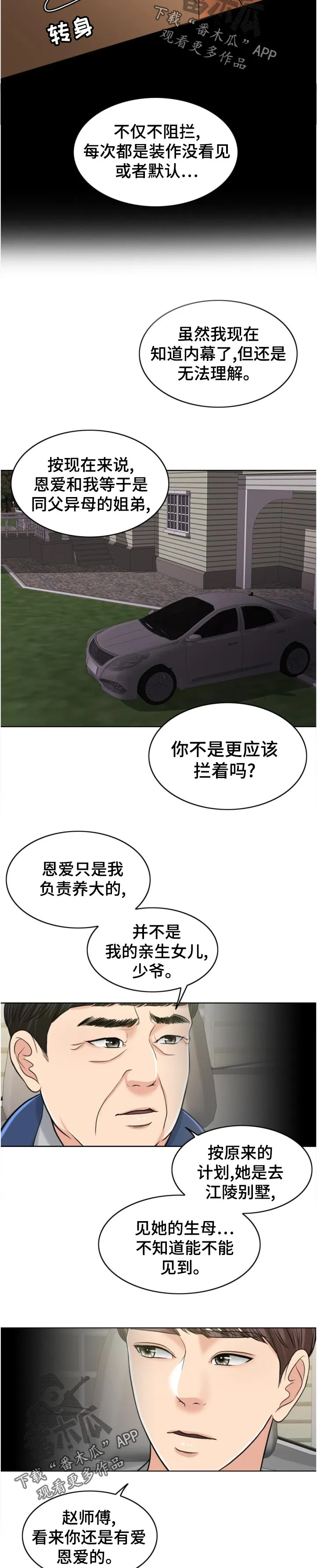 限时婚姻漫画漫画,第111章：换人攻击10图