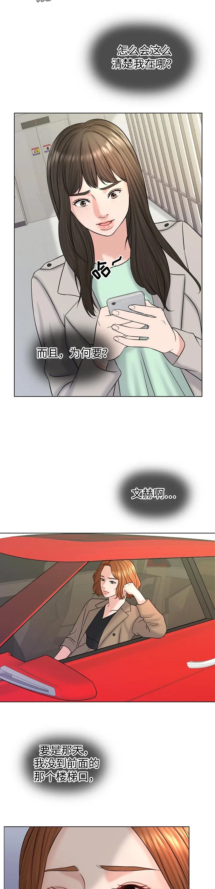 限时婚姻漫画漫画,第34章：提议3图
