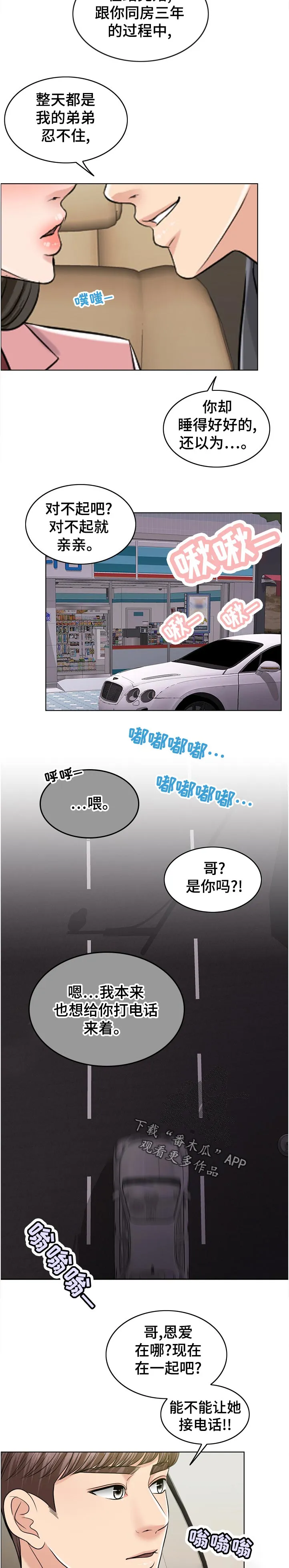 限时婚姻漫画漫画,第112章：有理有据5图