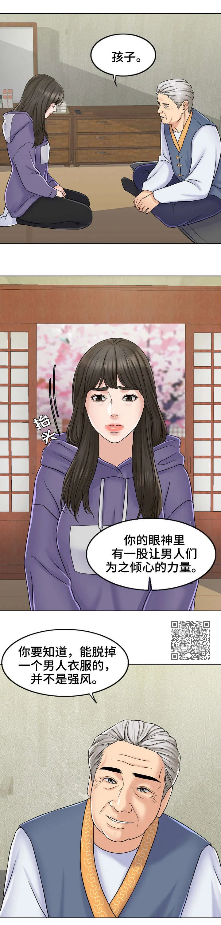 限时婚姻漫画漫画,第13章：爷爷5图