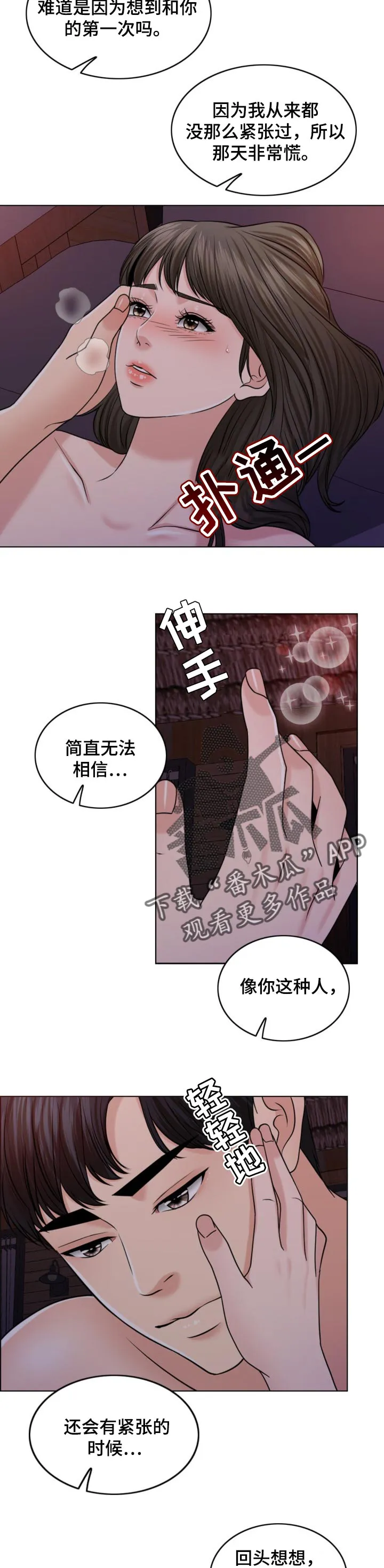 限时婚姻漫画漫画,第71章：不能高攀的人2图