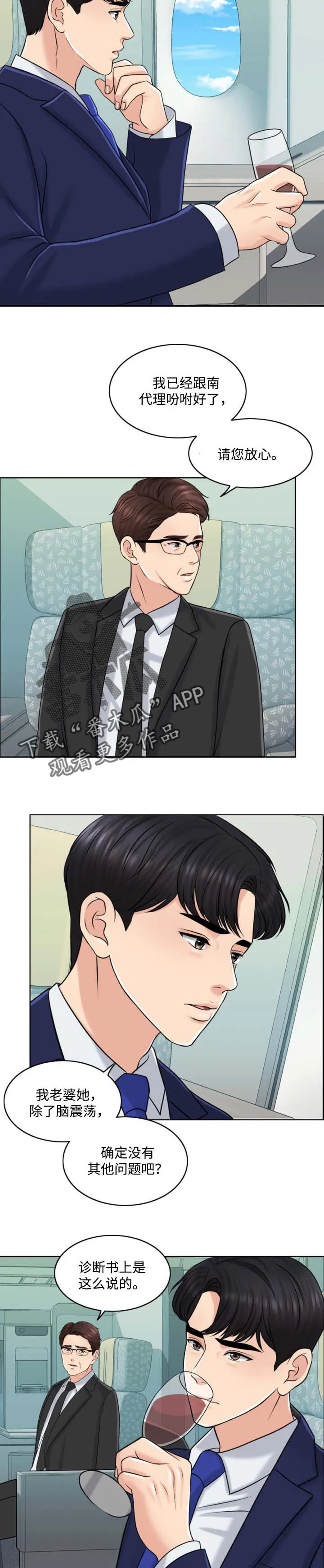 限时婚姻漫画免费下拉式漫画,第43章：迫切12图