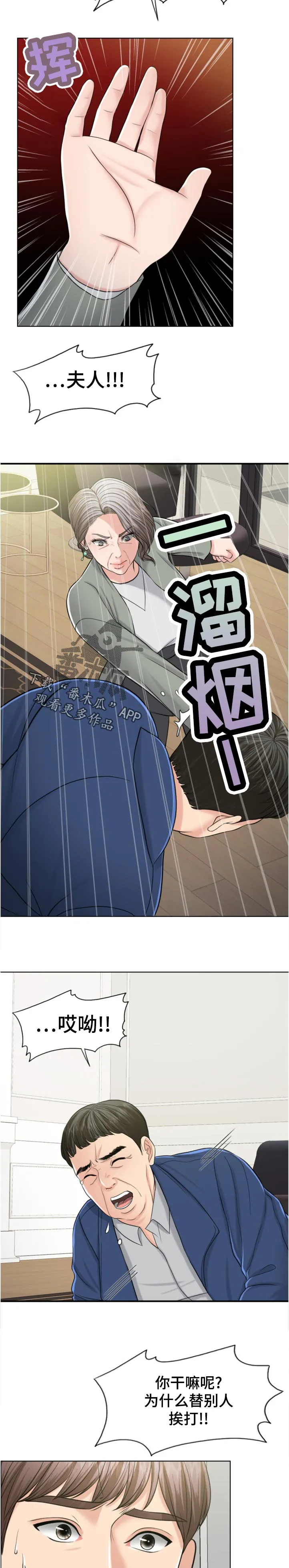 限时婚姻漫画漫画,第111章：换人攻击2图