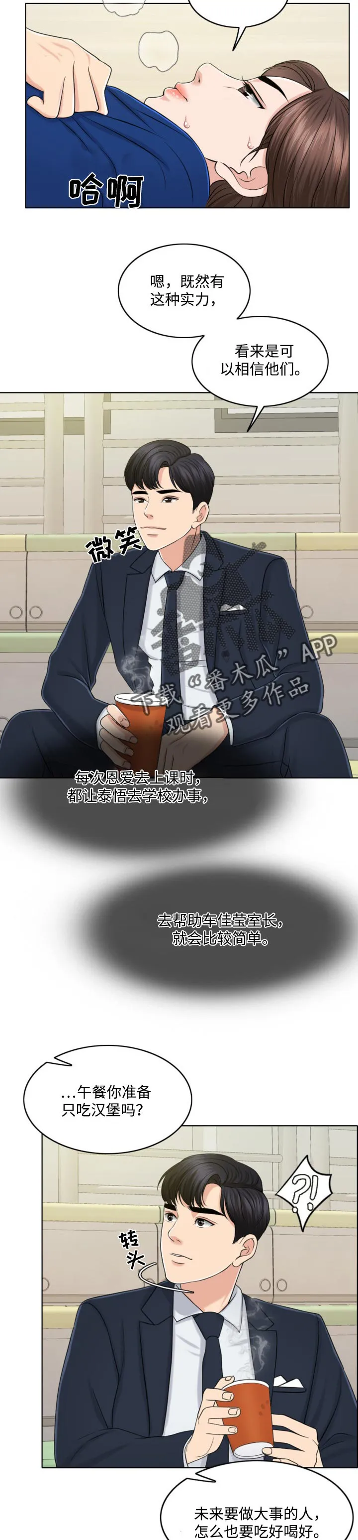 限时婚姻漫画漫画,第64章：结束的时机5图