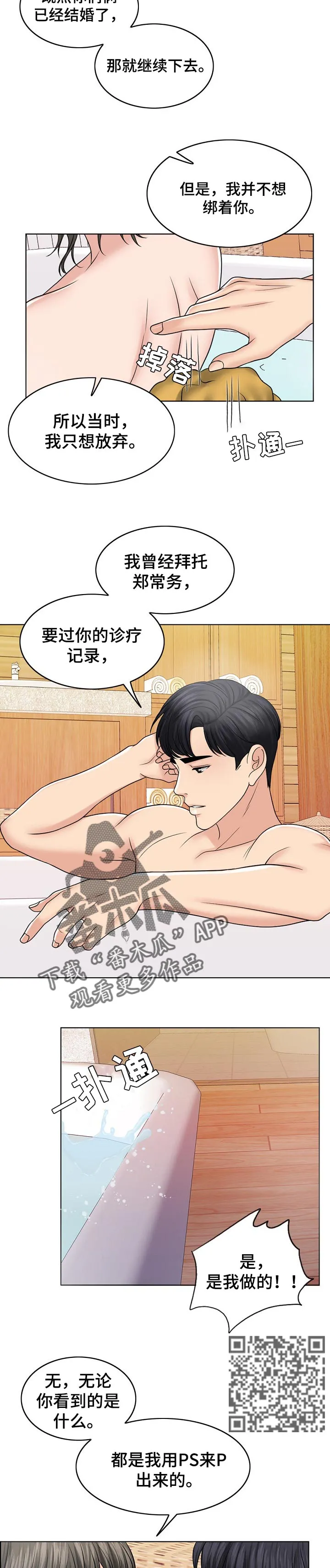 限时婚姻漫画漫画,第70章：重视人生7图