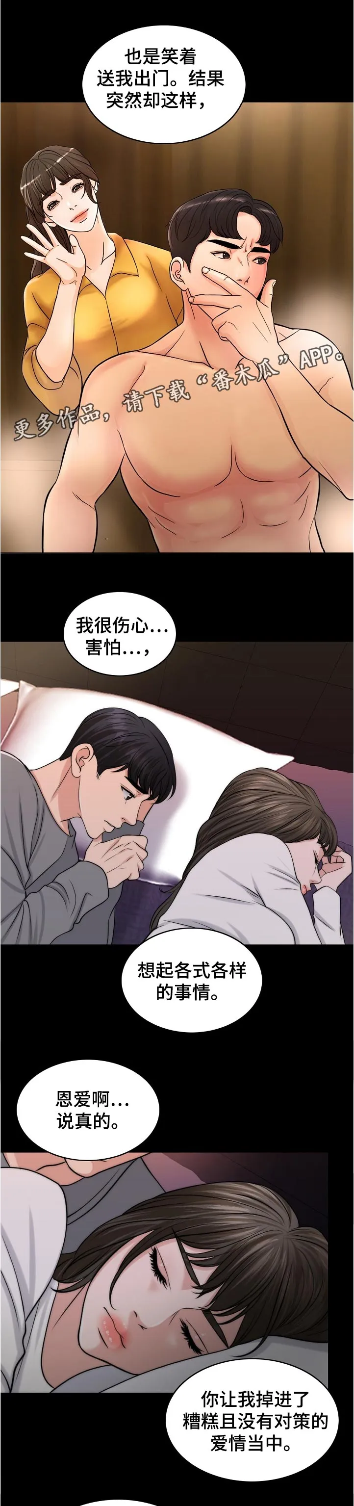 限时婚约漫画免费观看下拉式漫画,第100章：战友7图
