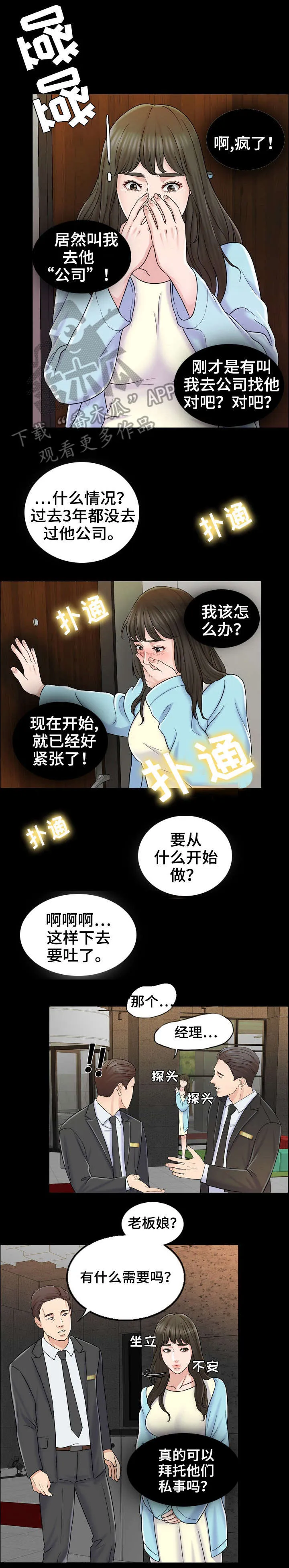 限时婚姻漫画漫画,第16章：来公司6图