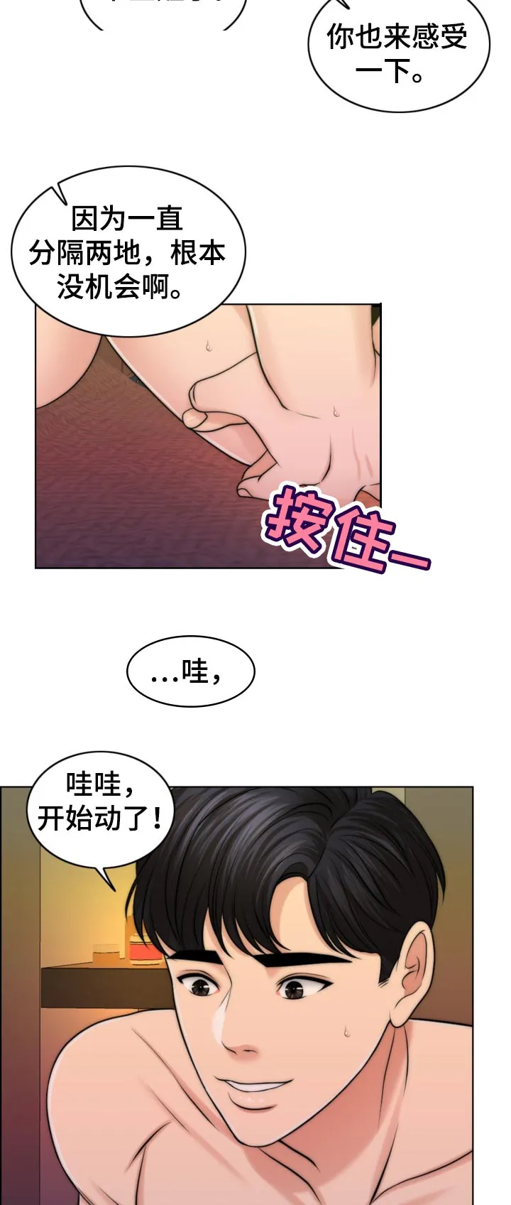 限时婚姻漫画漫画,第83章：儿子的锻炼18图