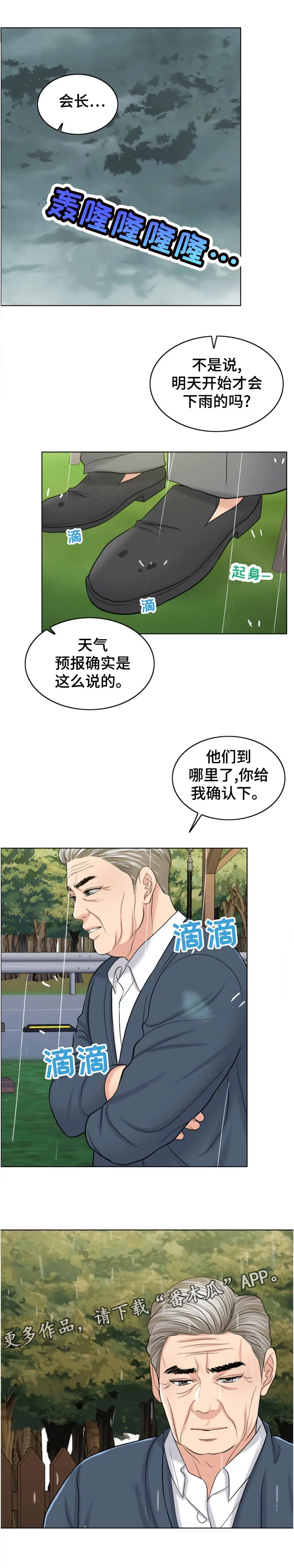 限时婚约漫画免费观看下拉式漫画,第113章：作战开始6图