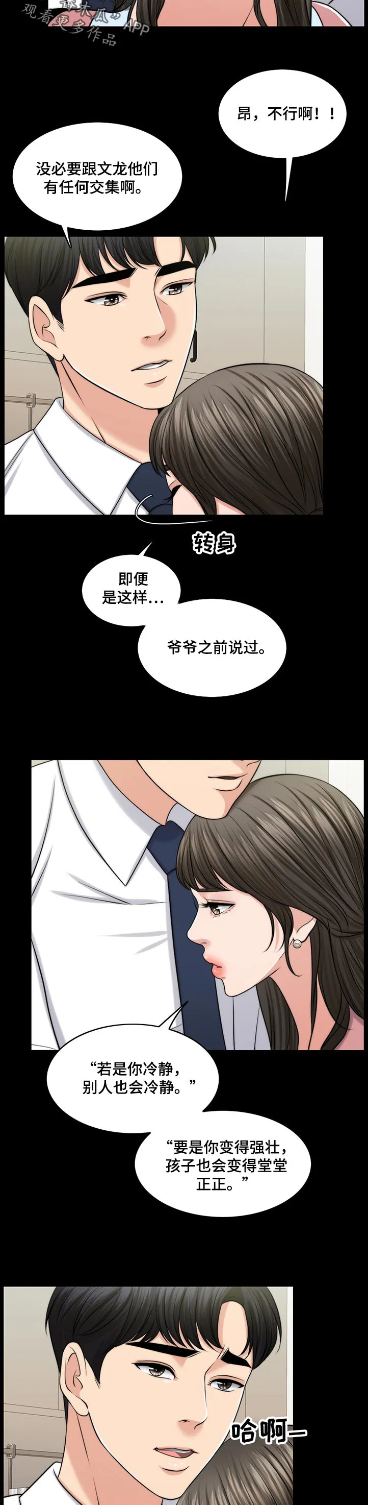 限时婚姻漫画漫画,第87章：下厨8图