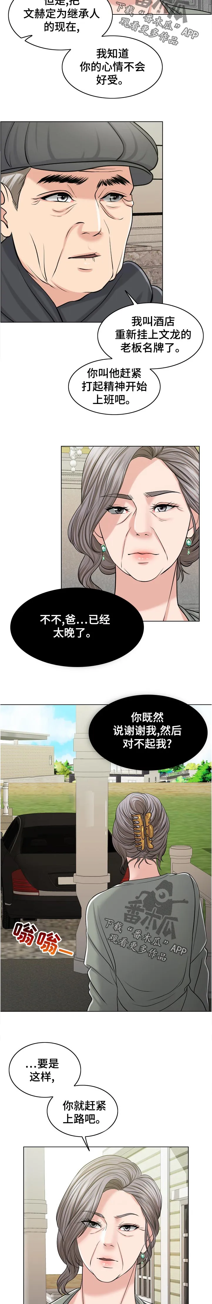限时婚姻漫画未删减免费观看漫画,第110章：幻觉8图