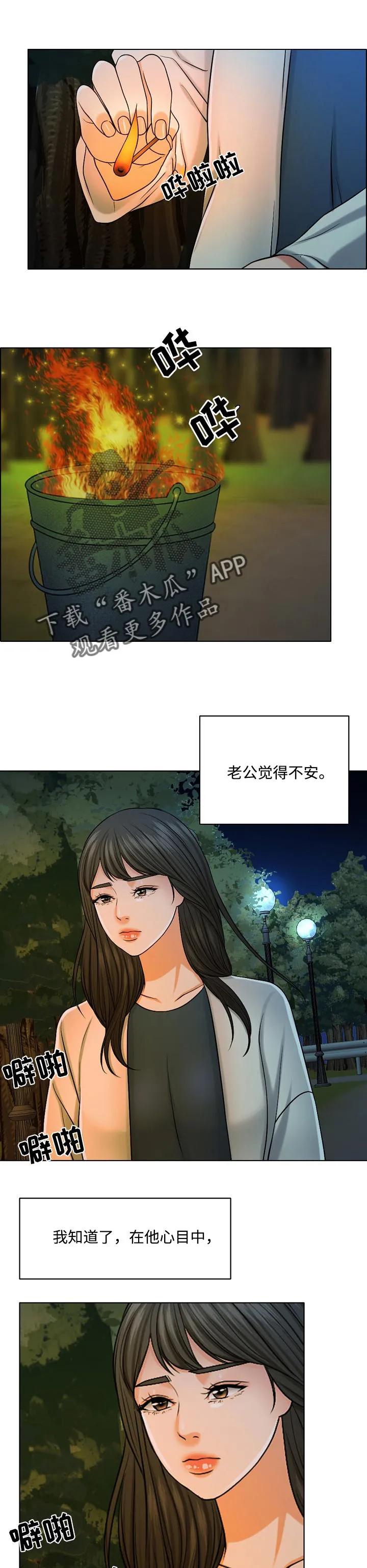 限时婚姻漫画漫画,第67章：预告2图