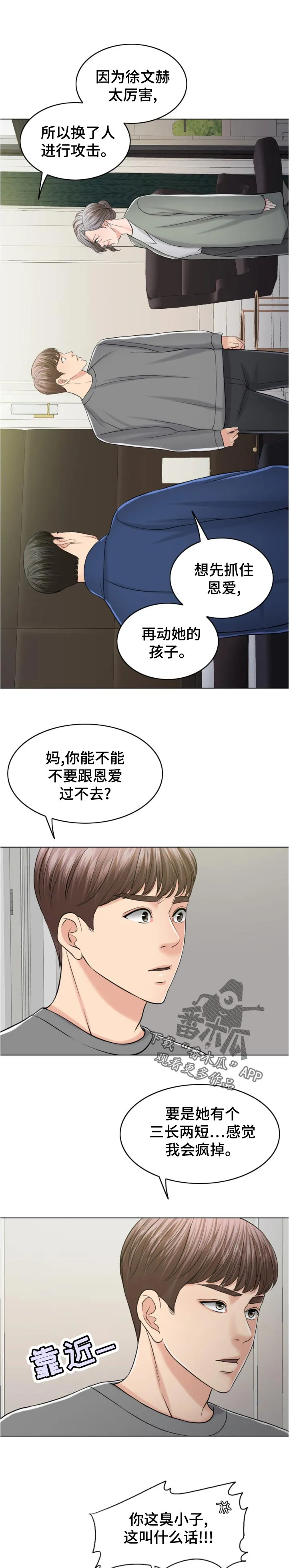 限时婚姻漫画漫画,第111章：换人攻击1图