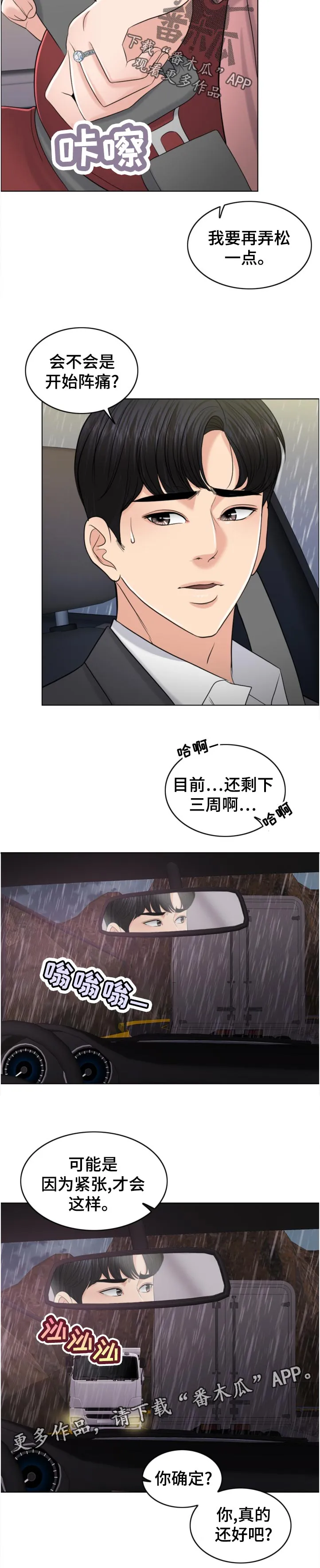 限时婚姻漫画漫画,第114章：酒后驾车5图