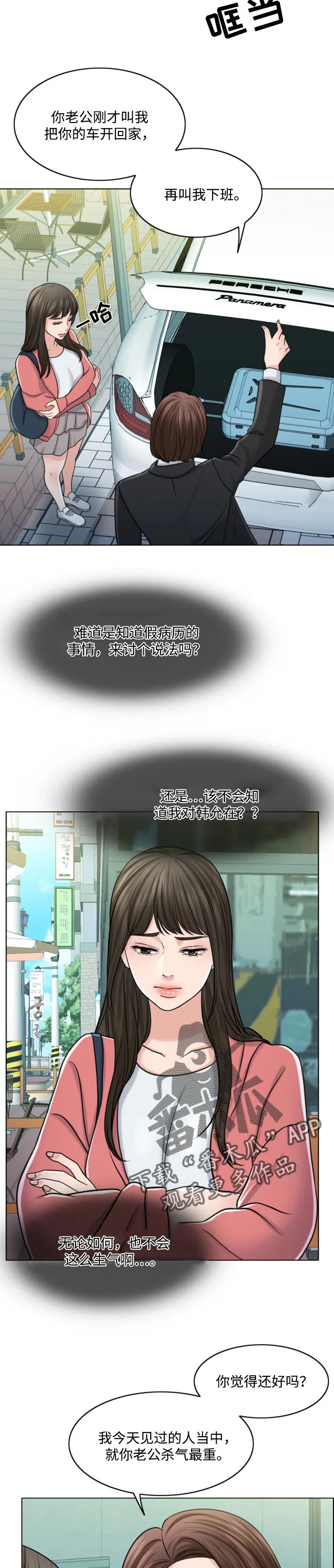 限时婚姻漫画漫画,第58章：请多保重4图