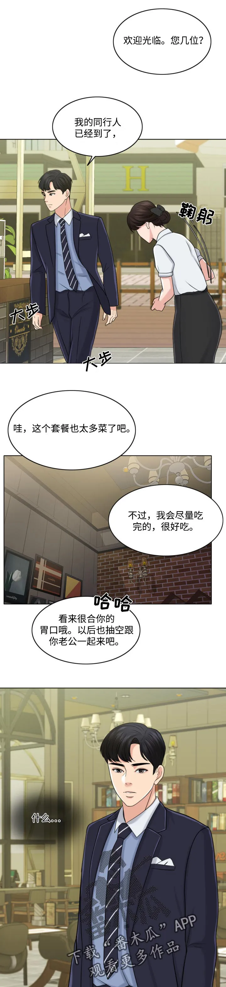 限时婚姻漫画漫画,第57章：合作伙伴9图