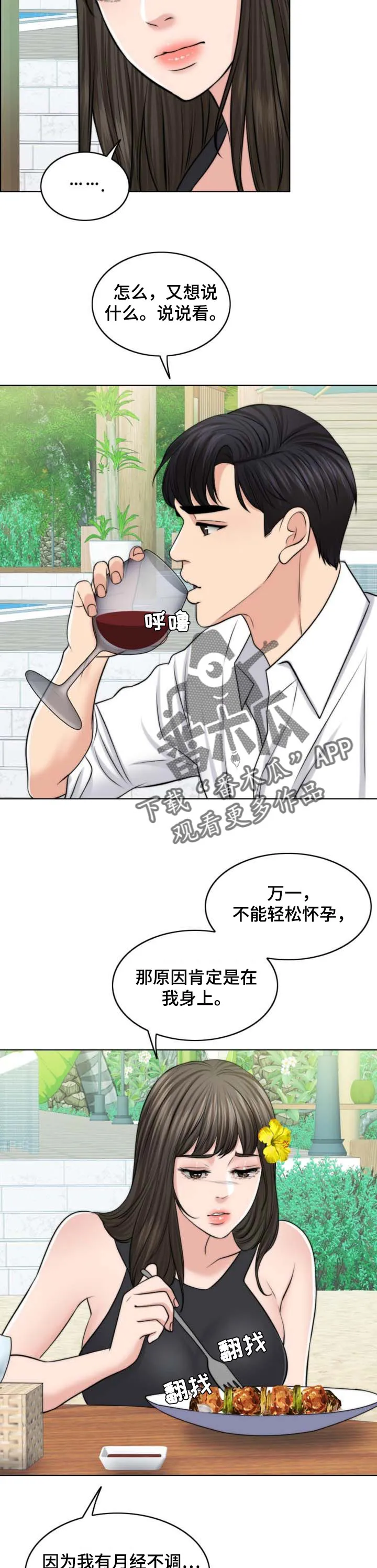 限时婚姻漫画漫画,第75章：人生很难7图