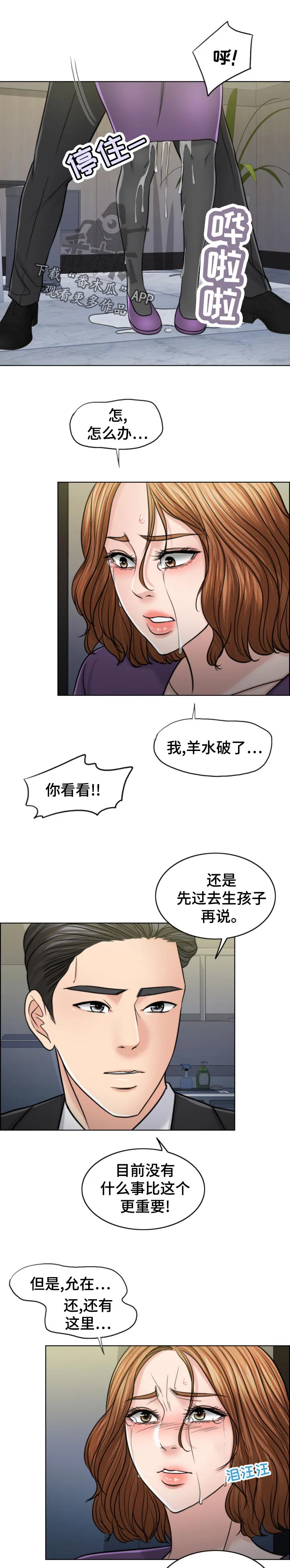 限时婚姻漫画未删减漫画,第119章：凶多吉少7图