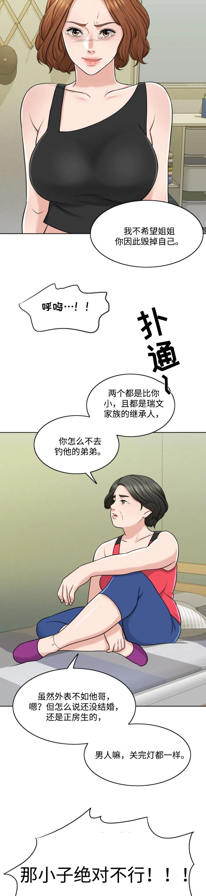 限时婚约漫画免费观看下拉式漫画,第48章：永远的秘密3图