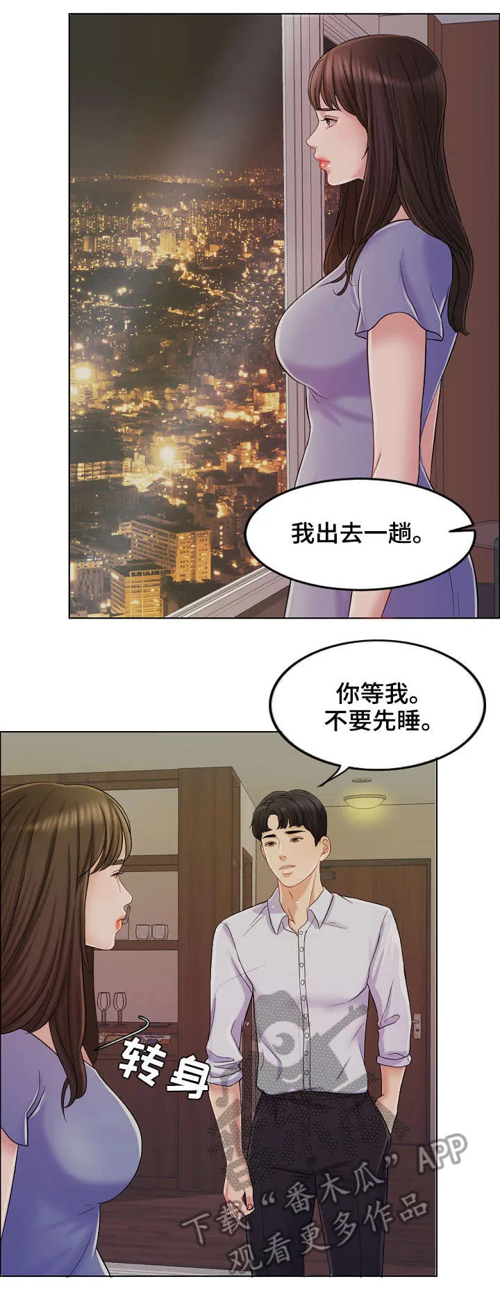 限时婚姻漫画漫画,第19章：等我1图