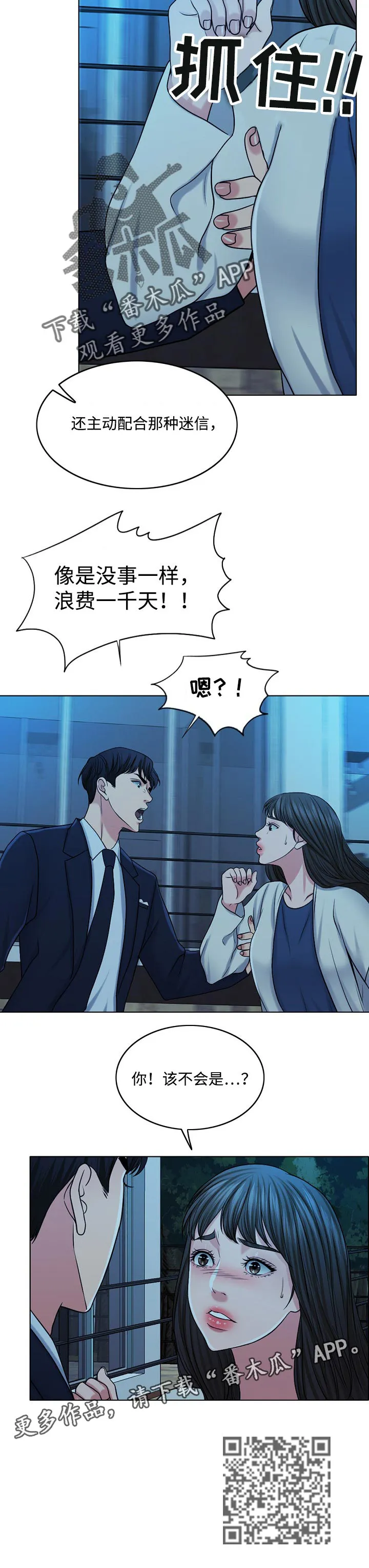 限时婚姻漫画漫画,第67章：预告13图