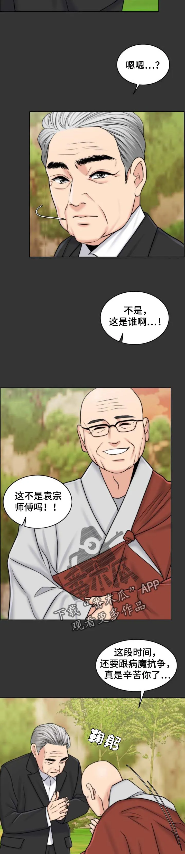 限时婚姻漫画漫画,第74章：出淤泥而不染2图