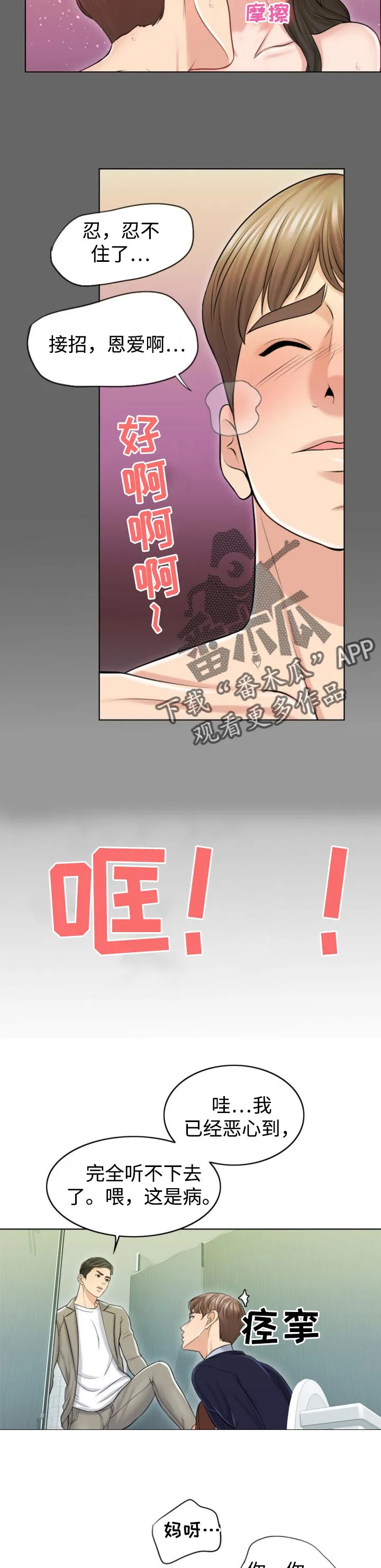 限时婚约漫画免费观看下拉式漫画,第38章：保险11图