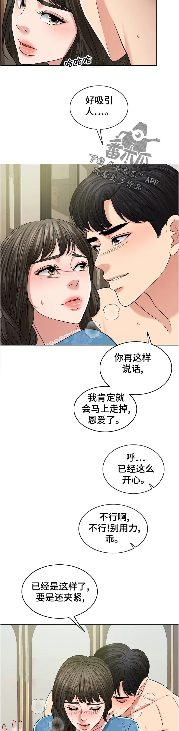 限时婚姻漫画未删减免费观看漫画,第110章：幻觉3图