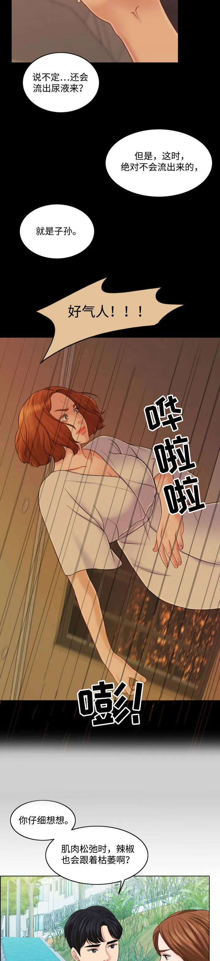 限时婚姻漫画漫画,第65章：最后的警告4图