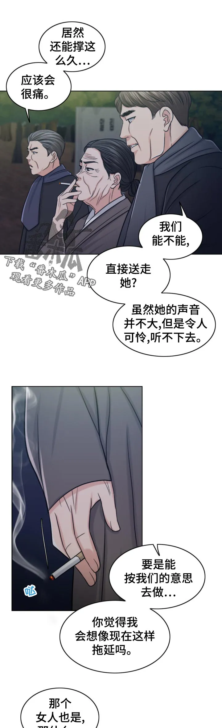 限时婚姻漫画漫画,第120章：消息7图