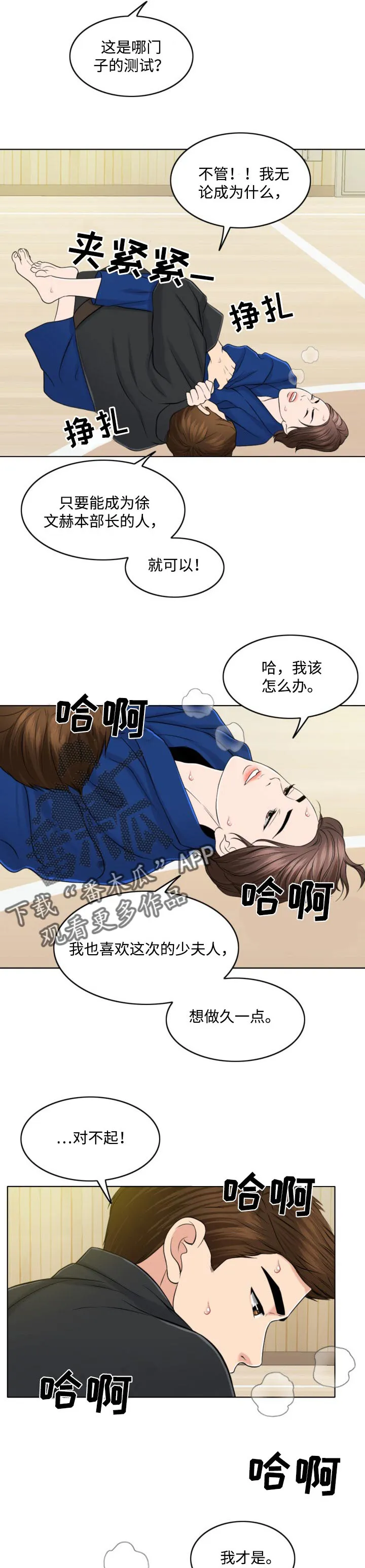 限时婚姻漫画漫画,第64章：结束的时机4图